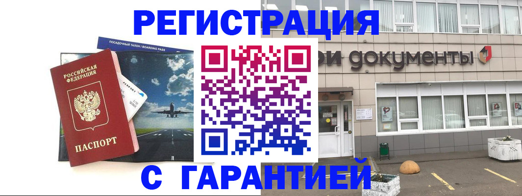 временная регистрация в Слободской