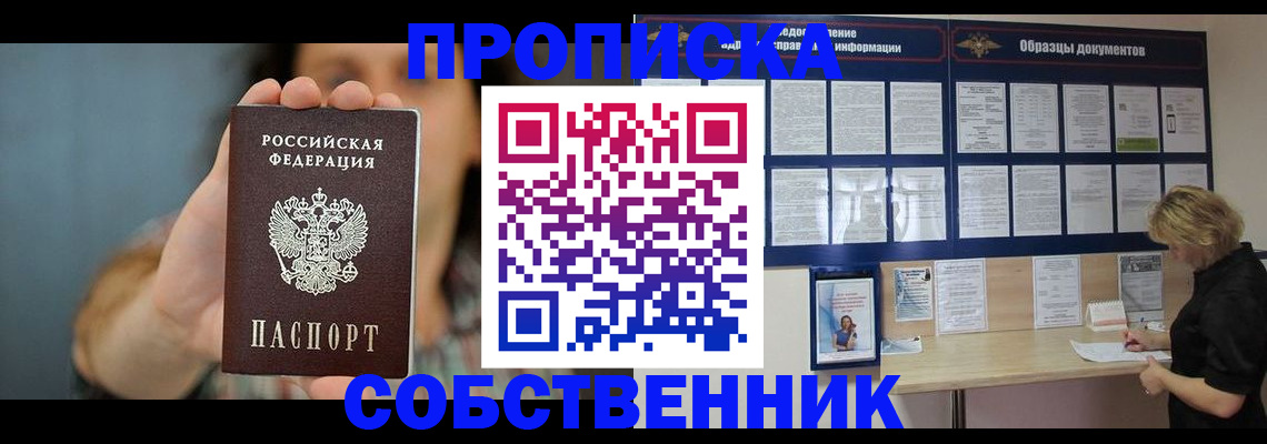 прописка в квартире в Слободской