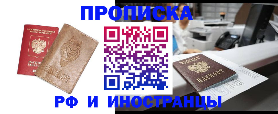 прописка регистрация в Слободской