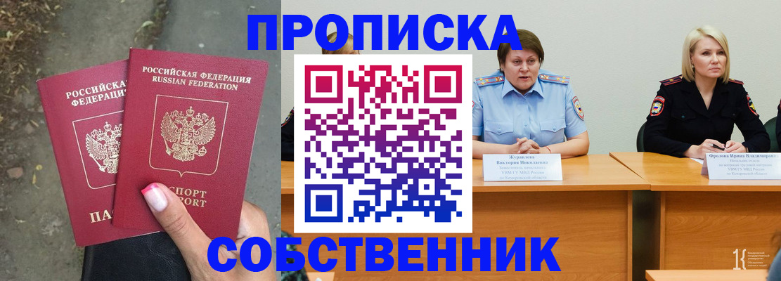 временная регистрация недорого в Слободской